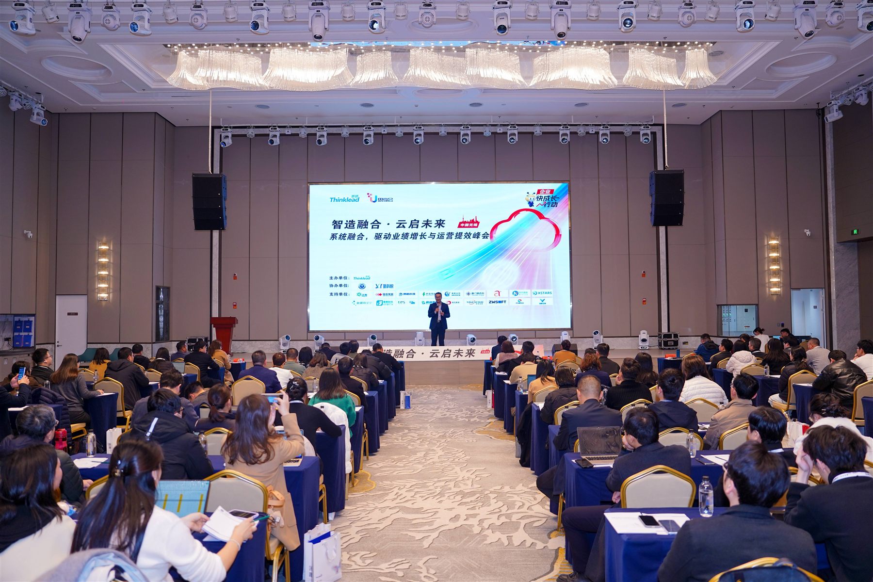 智造融合峰会现场