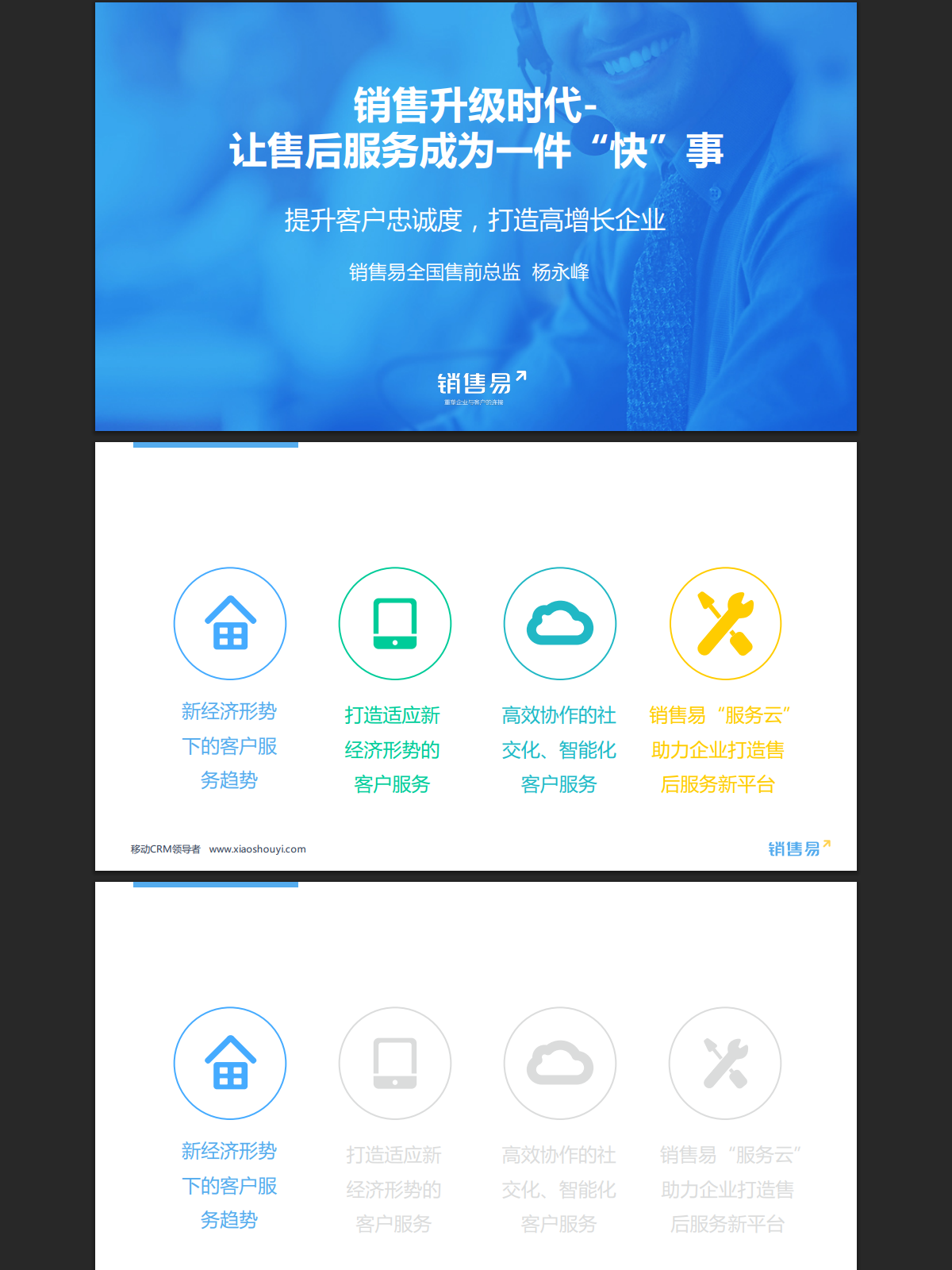 消费升级下的营销变革