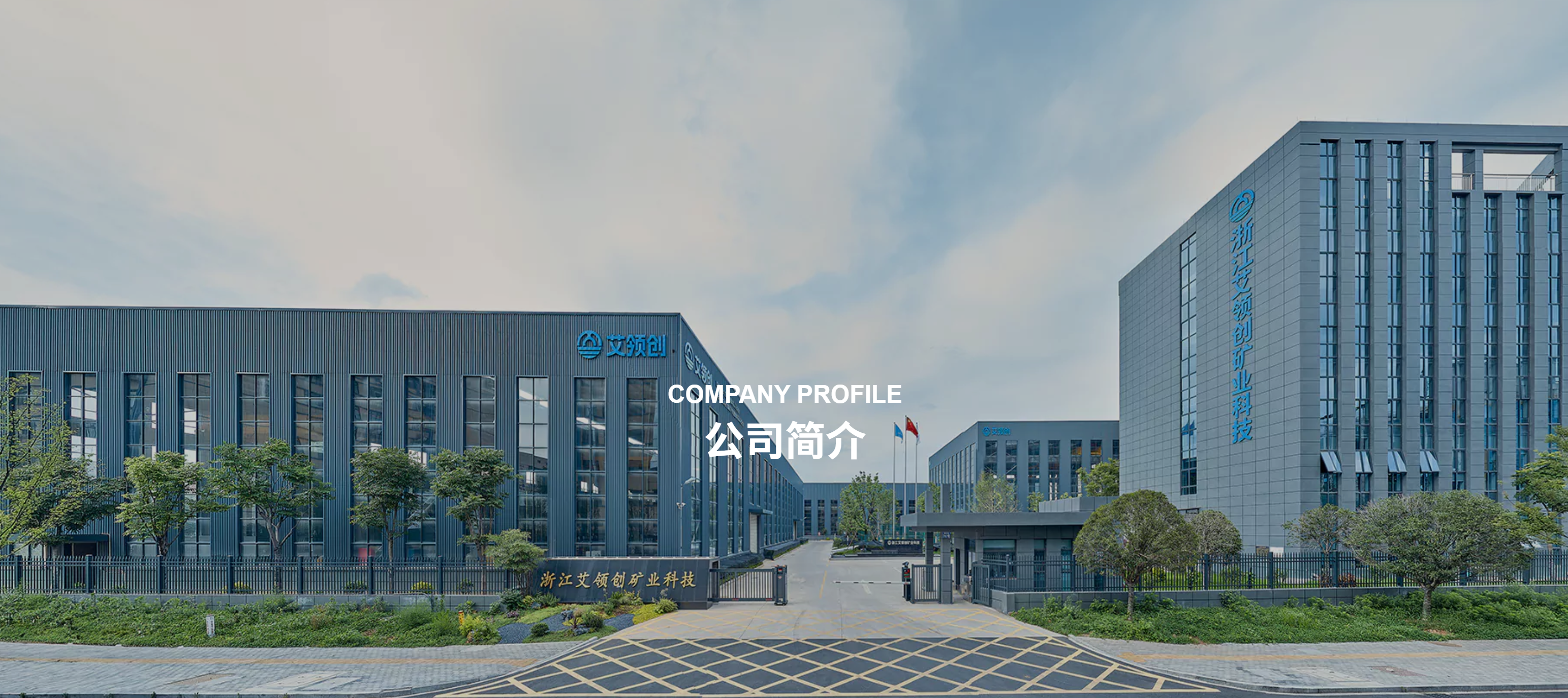 艾领创矿业：矿山装备销售全流程数字化管理升级