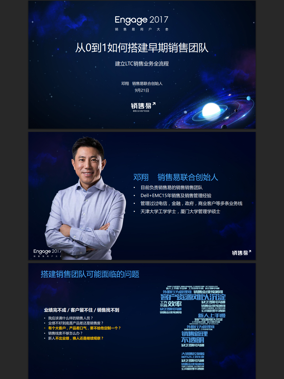Engage 2017｜Alex 演讲