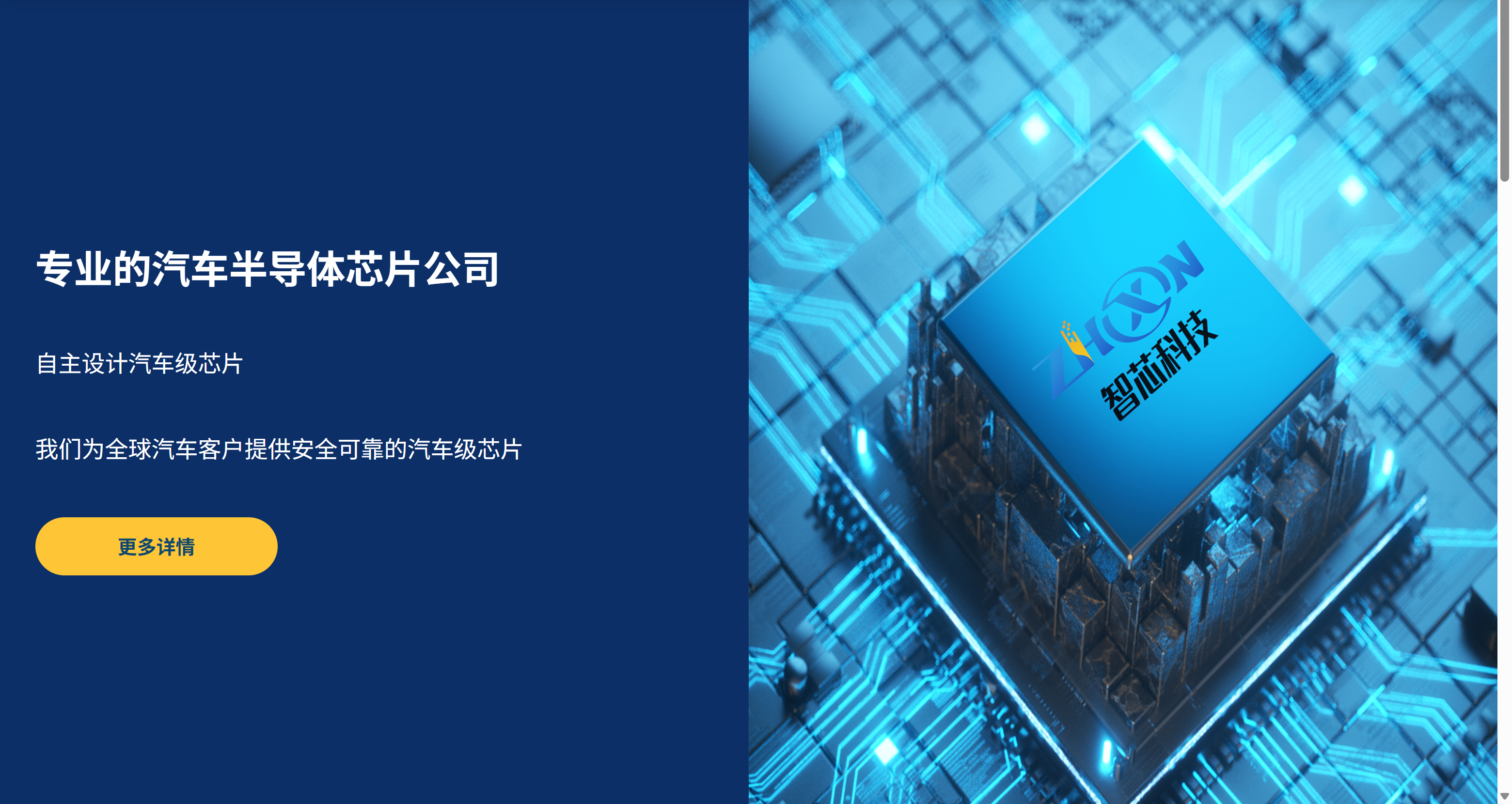 智芯科技：车规芯片渠道分销数字化管理升级