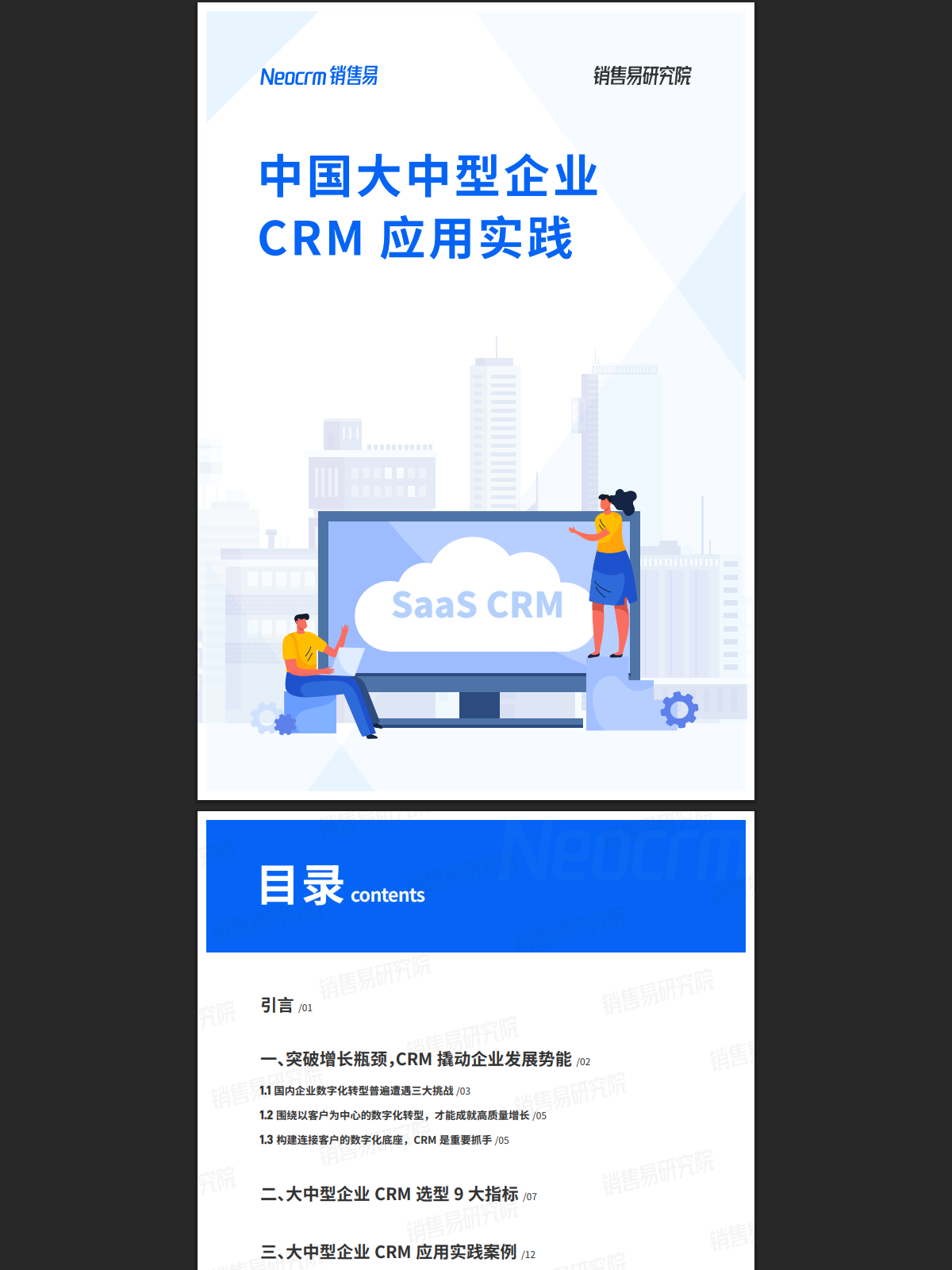 CRM企业版2023