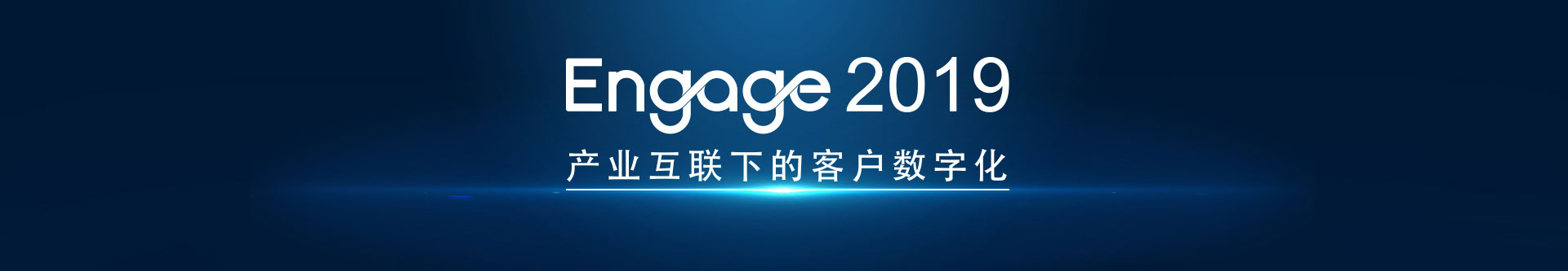 Engage 2019 资料（4）