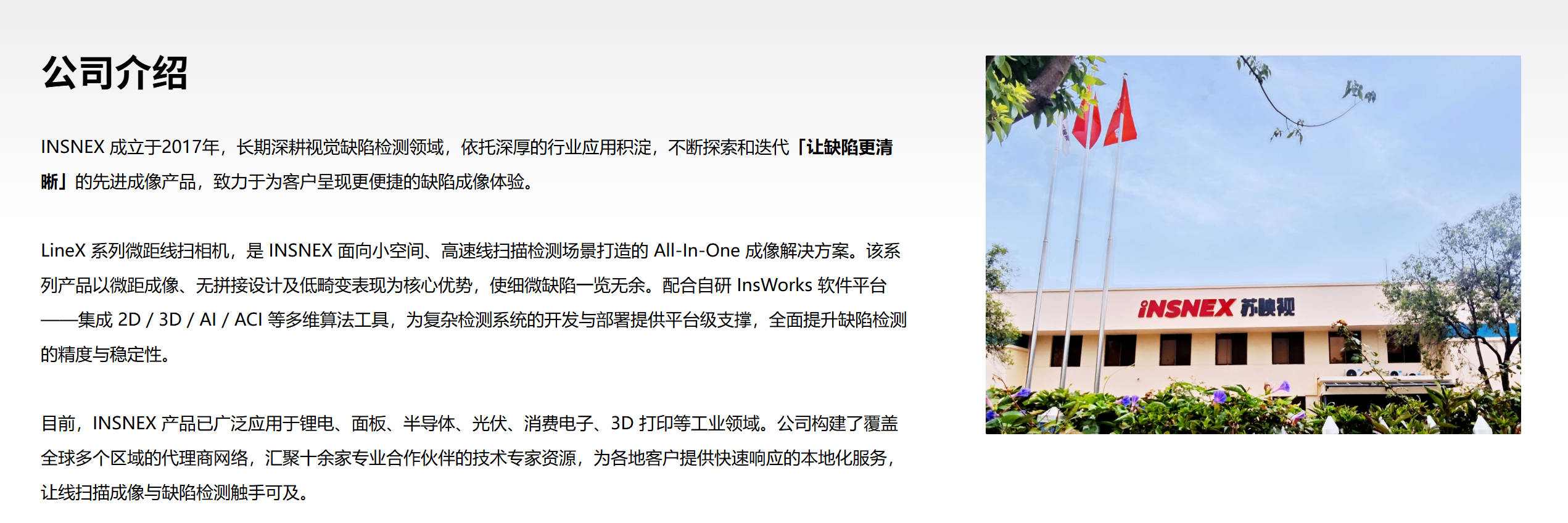 苏映视：机器视觉售前交付一体化数字化升级