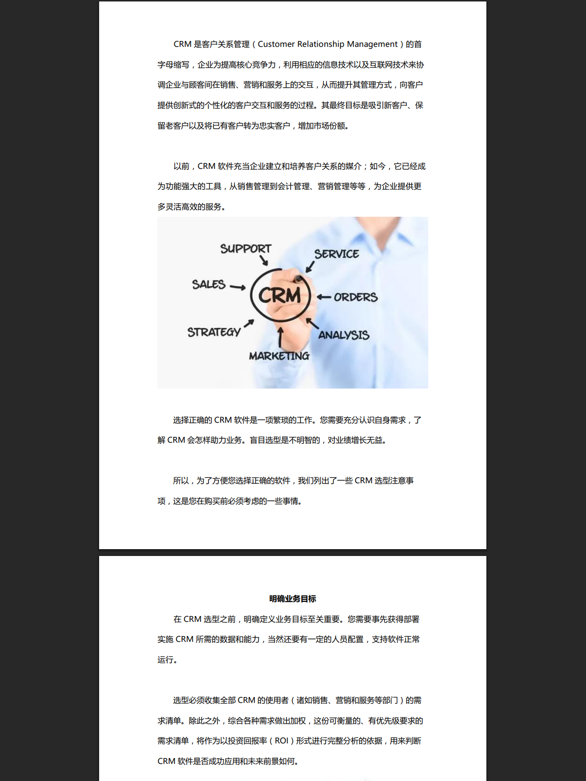 CRM如何选型