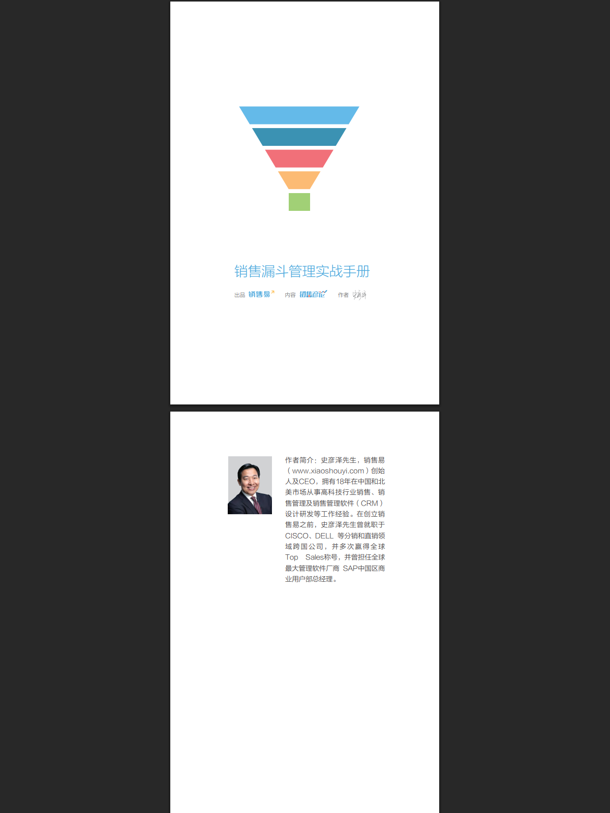 销售漏斗