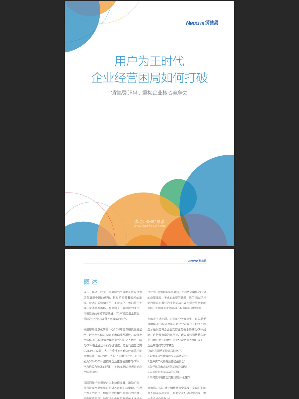 用户为王时代企业经营困局如何打破